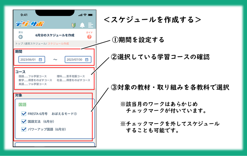 ＜スケジュール作成画面＞