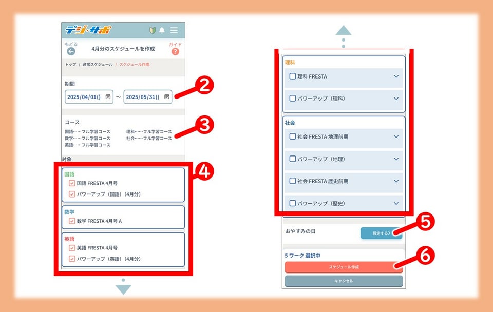 ＜スケジュール作成画面＞