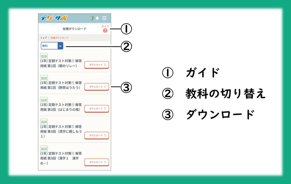 各種ダウンロード