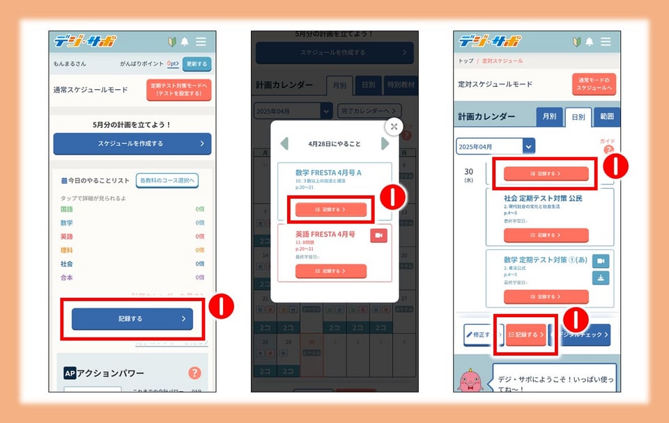 ●「記録する」ページをひらく