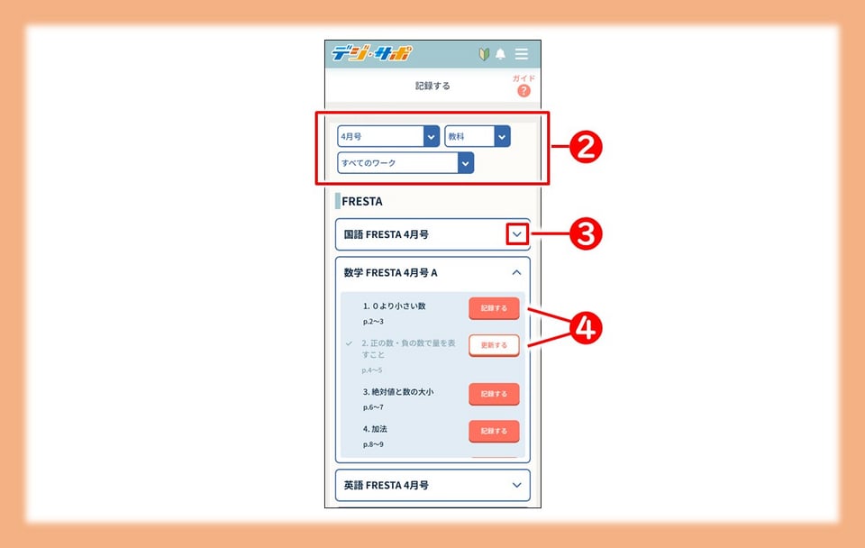 ●「記録する」ページの使い方
